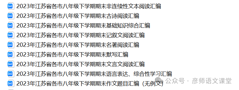 2023年江苏省南京市建邺区中考一模语文试题 第6张