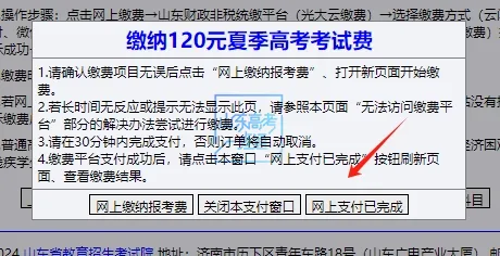 手把手教你2024高考等级考选报及考试费缴纳流程! 第15张