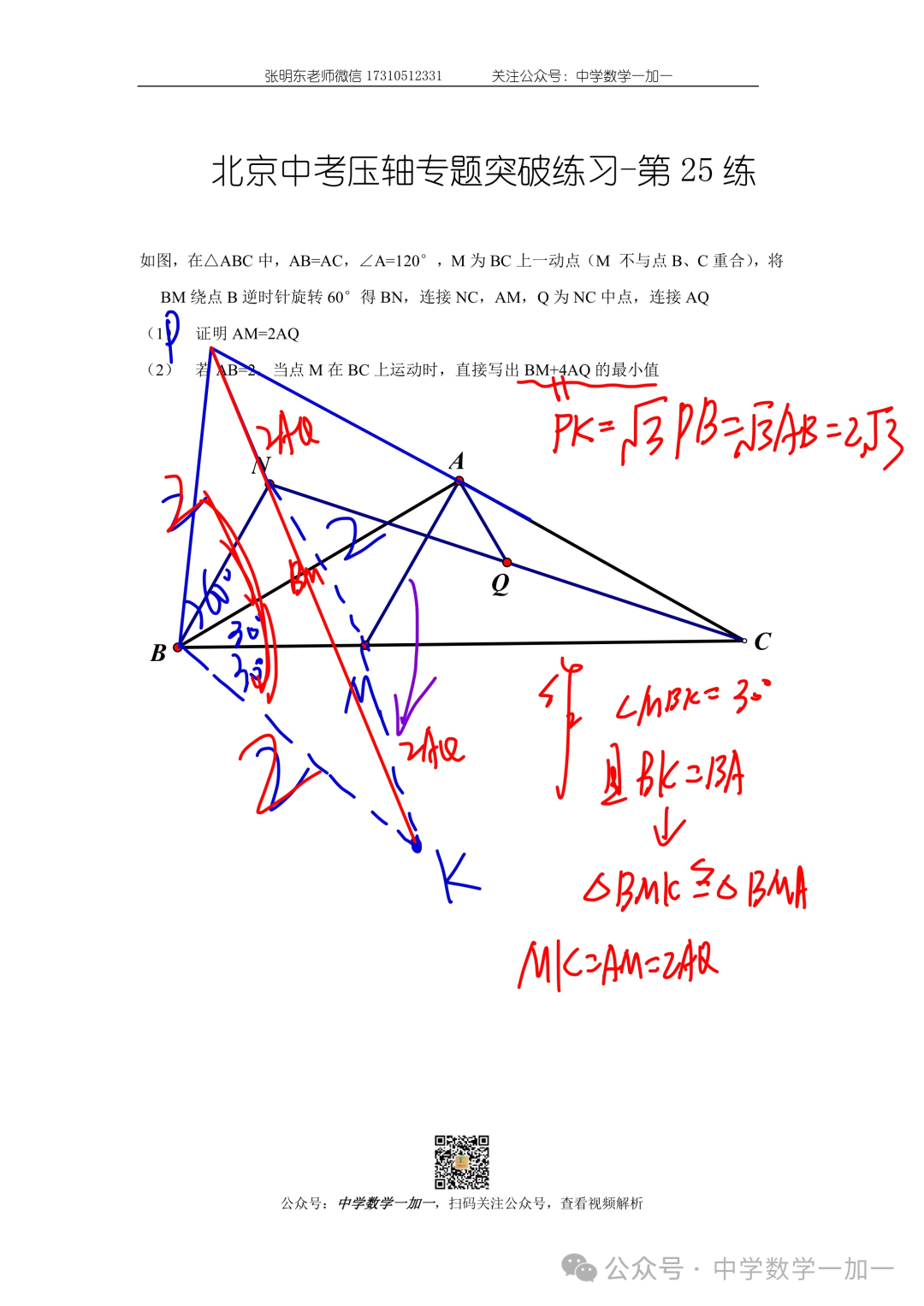 北京中考数学压轴专题突破每日一练第25练 第4张