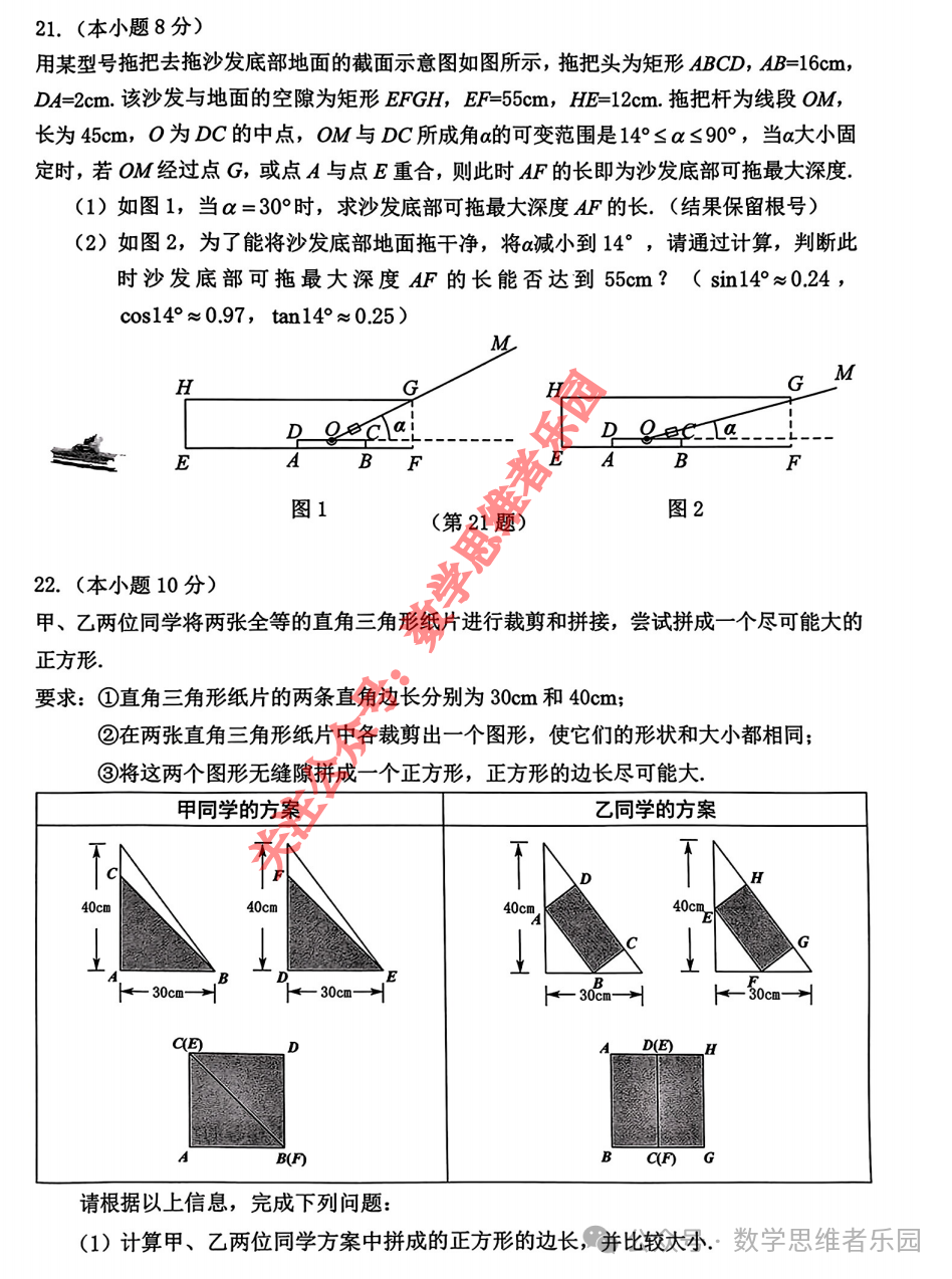 【浙北湖州 中考一模24】4月中考一模数学及5科真题答案(全科)! 第7张