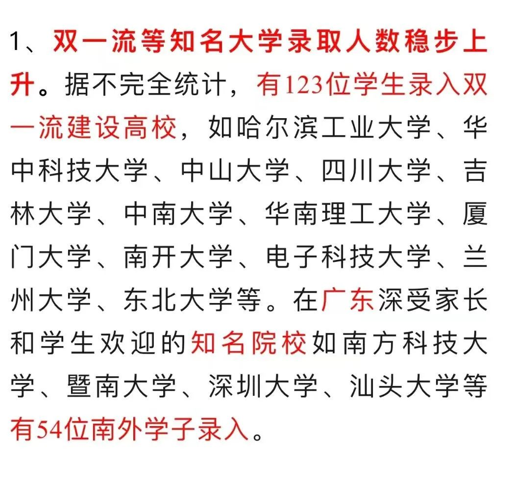 深圳部分30大高中2023高考升学率 第9张