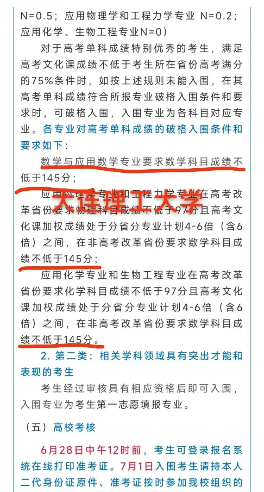 【单科优势】高考数学140分以上可以破格入985学校,数学单科为王的时代已到来 第6张