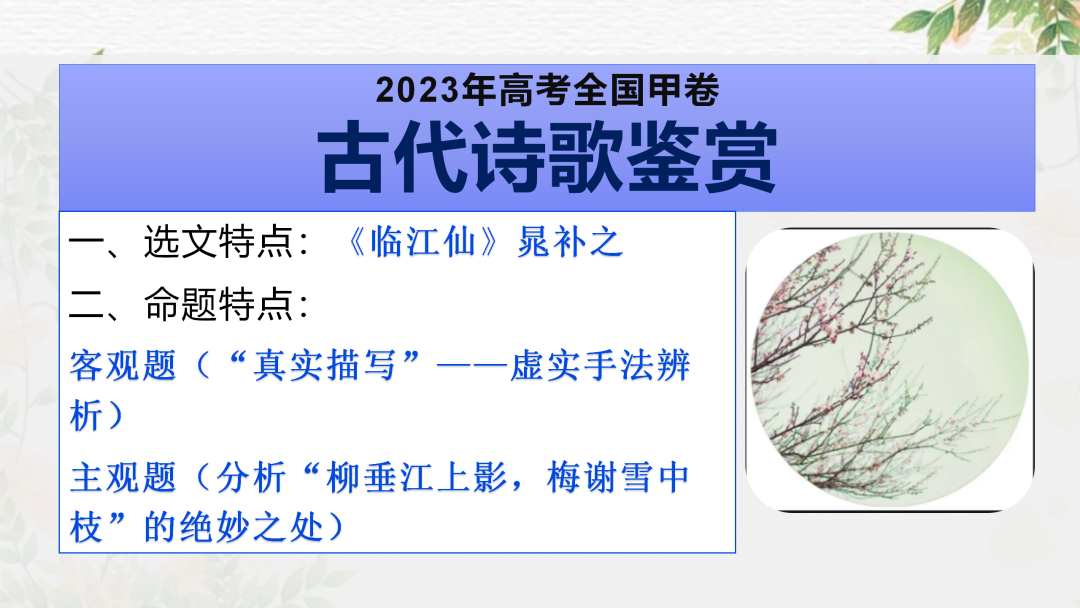 2024高考语文二轮复习专题考点知识训练!(22) 第13张