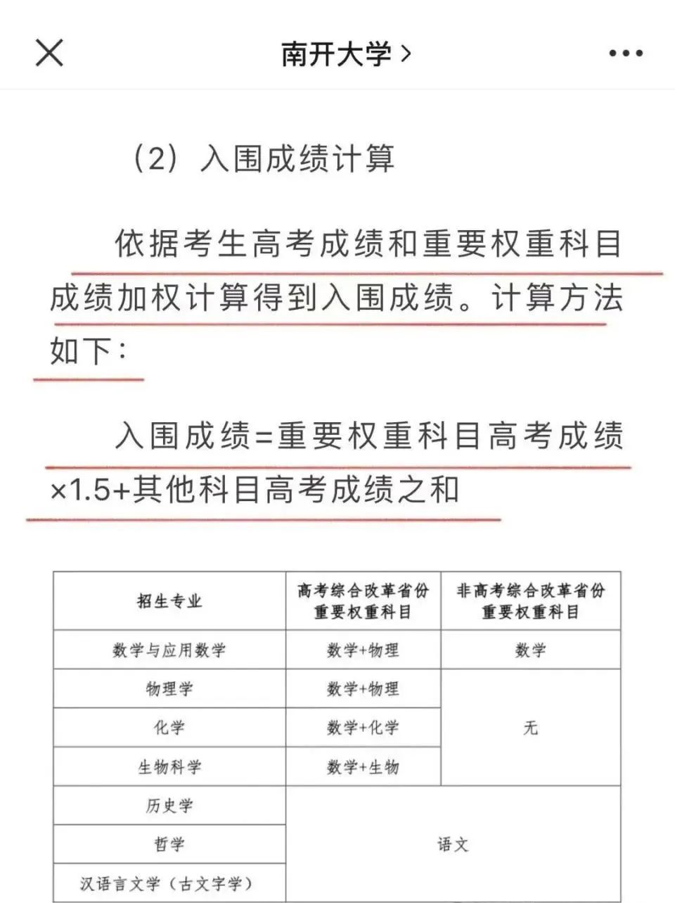 【单科优势】高考数学140分以上可以破格入985学校,数学单科为王的时代已到来 第5张