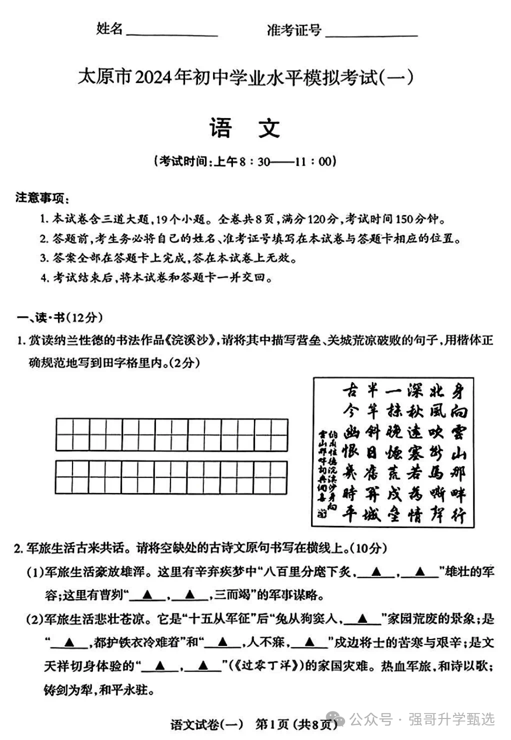 【中考一模】太原市2024年初中学业水平模拟考试 语文试卷+答案 第2张