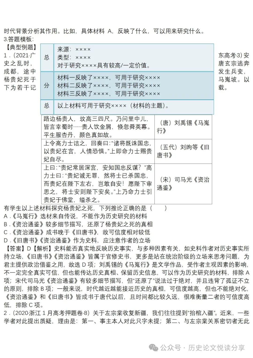 高考历史主观题专用答题套路 第27张