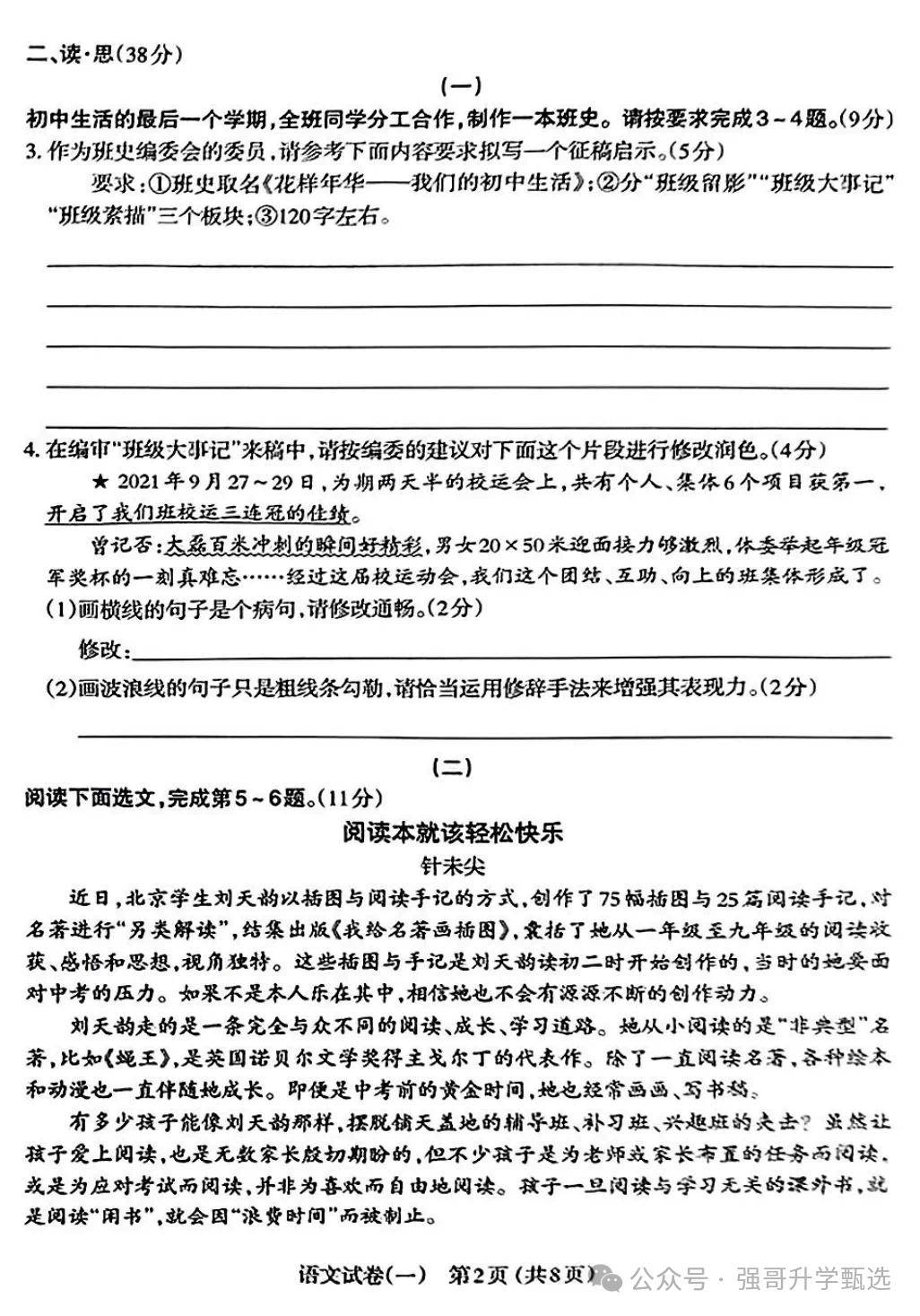 【中考一模】太原市2024年初中学业水平模拟考试 语文试卷+答案 第3张