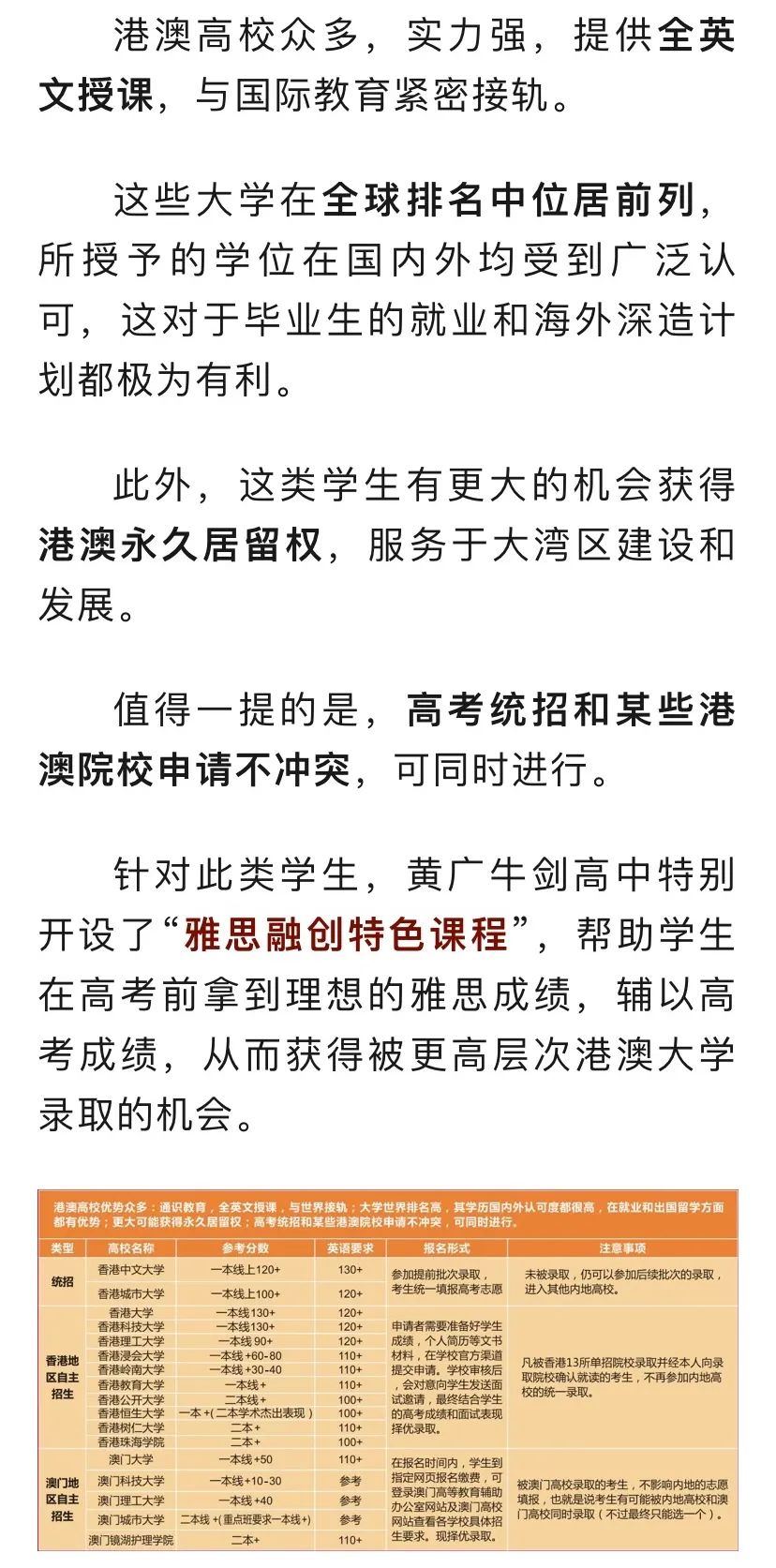 黄广牛剑高中:普通高考1+6多元出口,个性化定制升学,哪个你最中意? 第10张