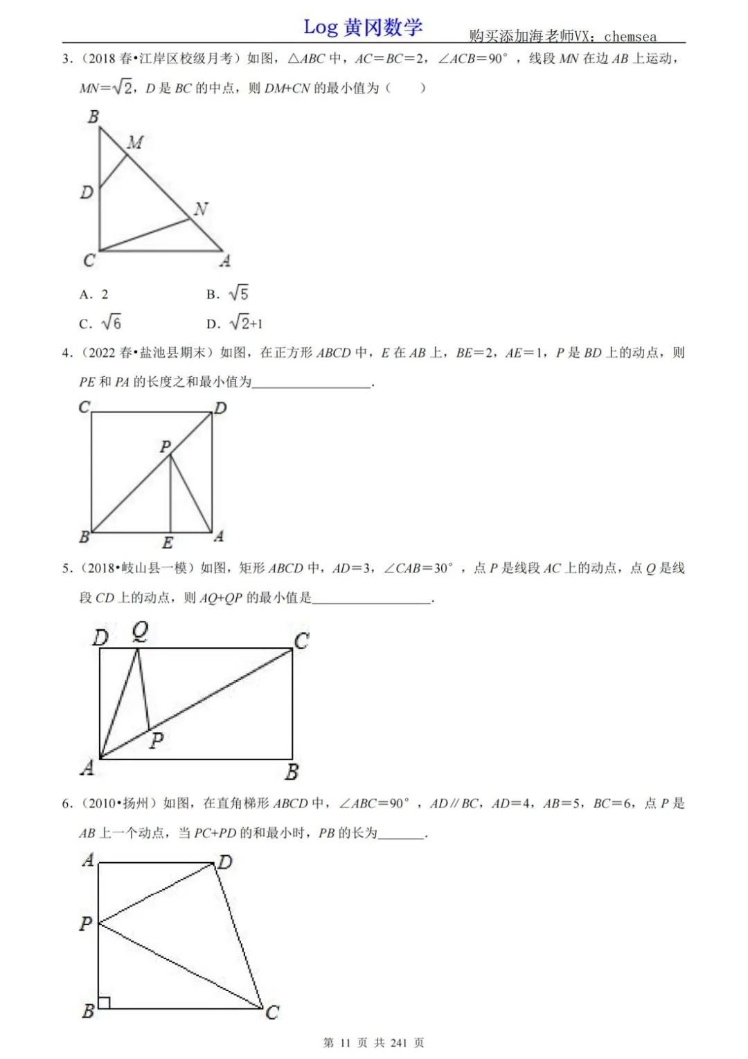 [中考数学必备资料]24版深圳中考数学A+专项冲刺正式发布! 第11张