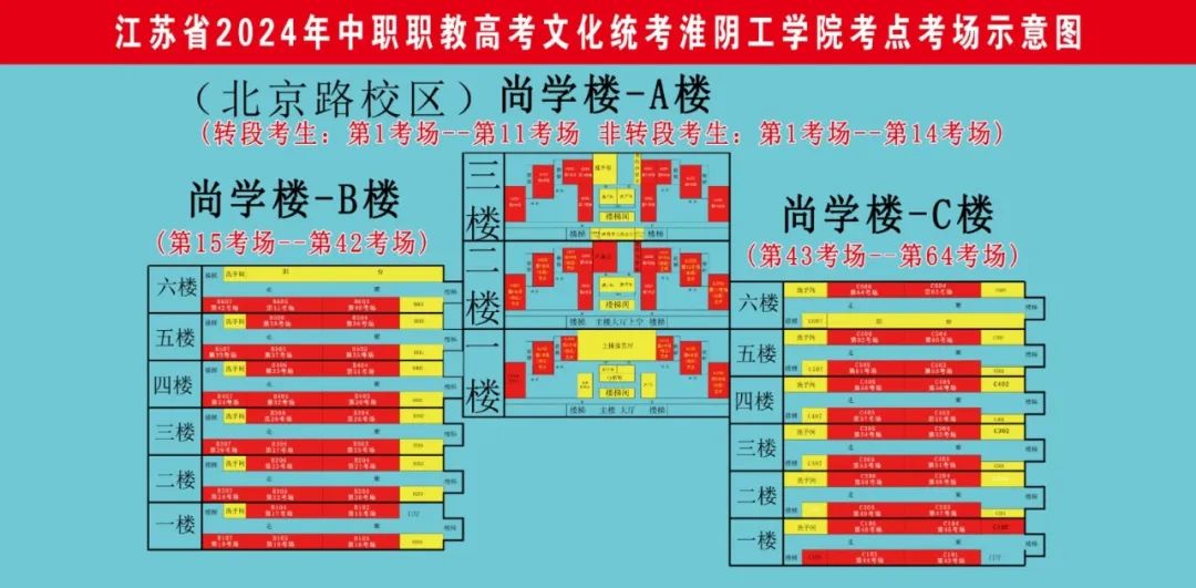 江苏省2024年中职职教高考文化统考淮安市考点考场分布 第7张