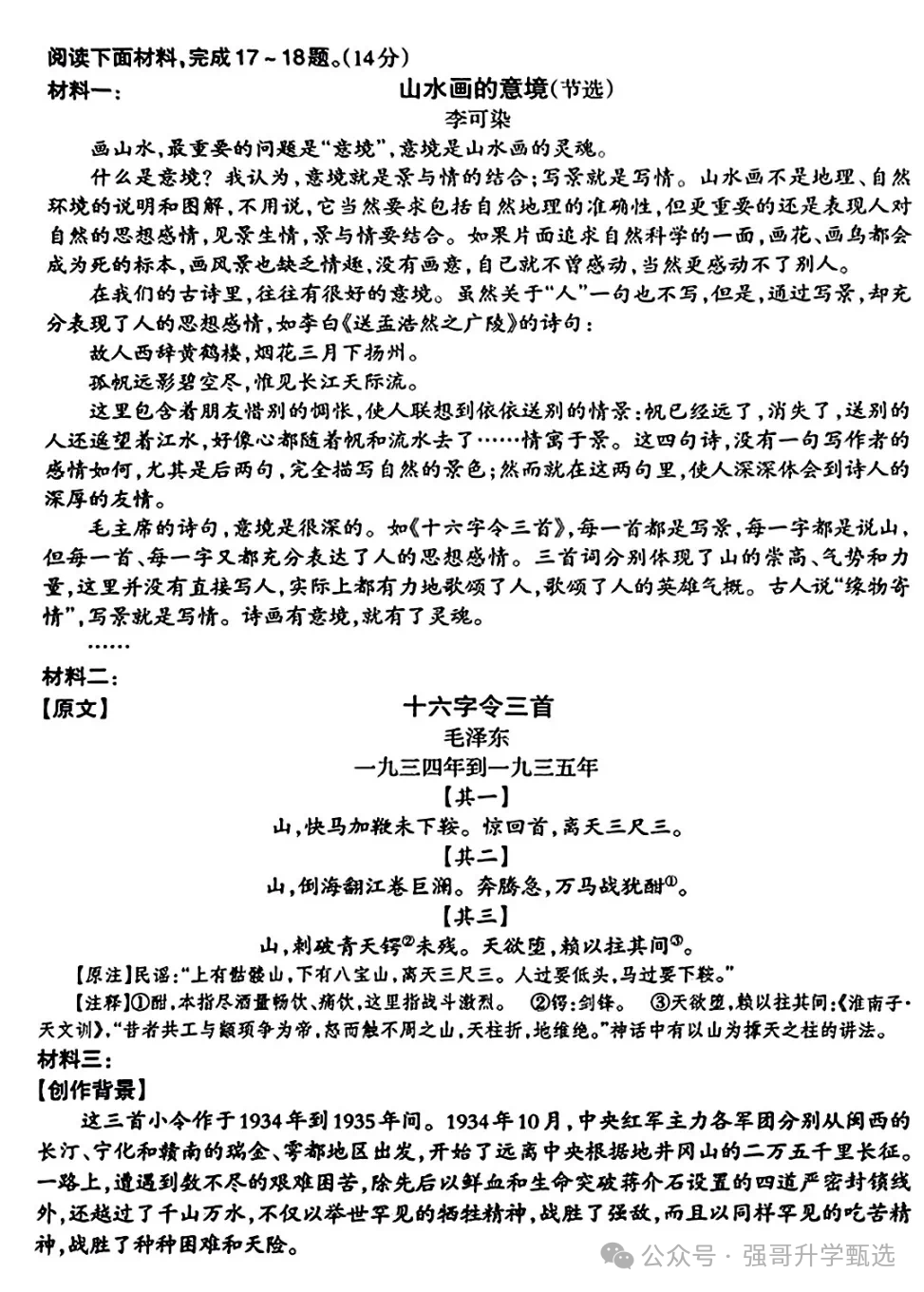 【中考一模】太原市2024年初中学业水平模拟考试 语文试卷+答案 第8张