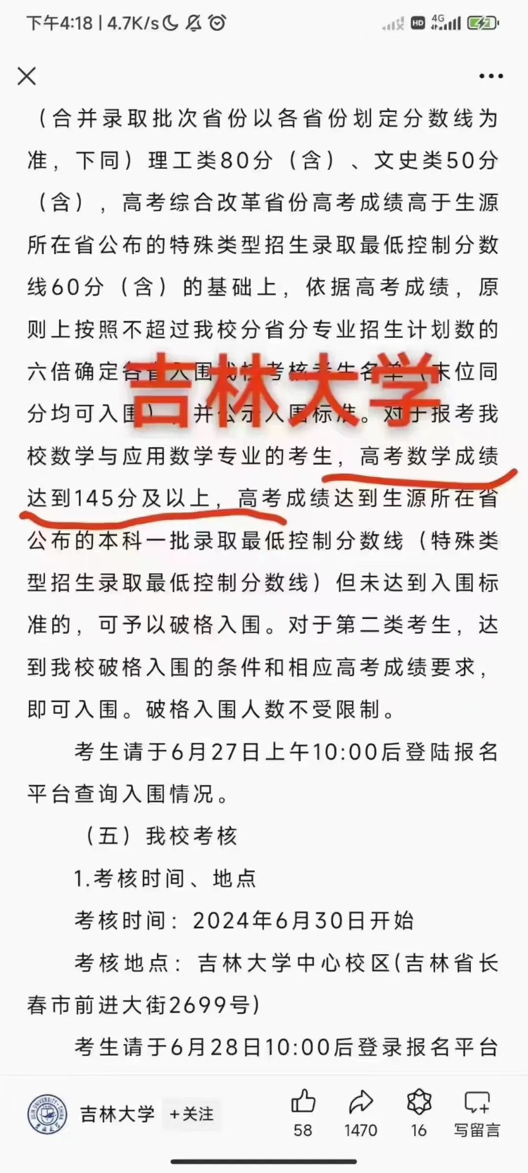 2024高考新动态:数学单科优异者,破格录取985名校!! 第4张