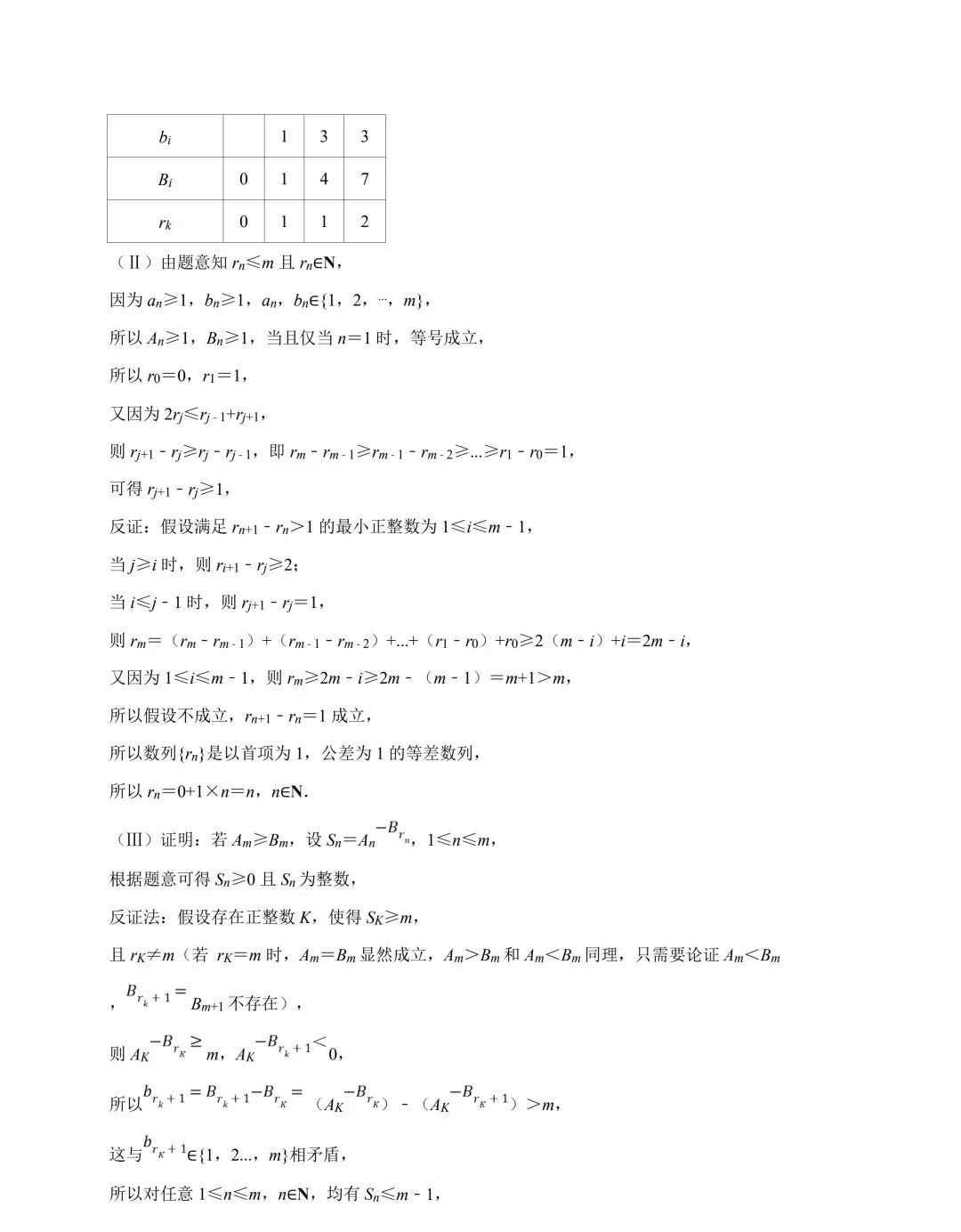 2024届新高考第19题压轴新题型综合【押题系列】 第3张