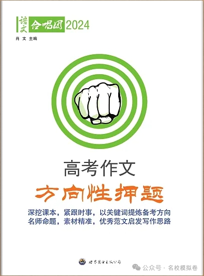 【2024高考备考】2024年新高考第二次模拟(2)考试语文·全解全析 第2张