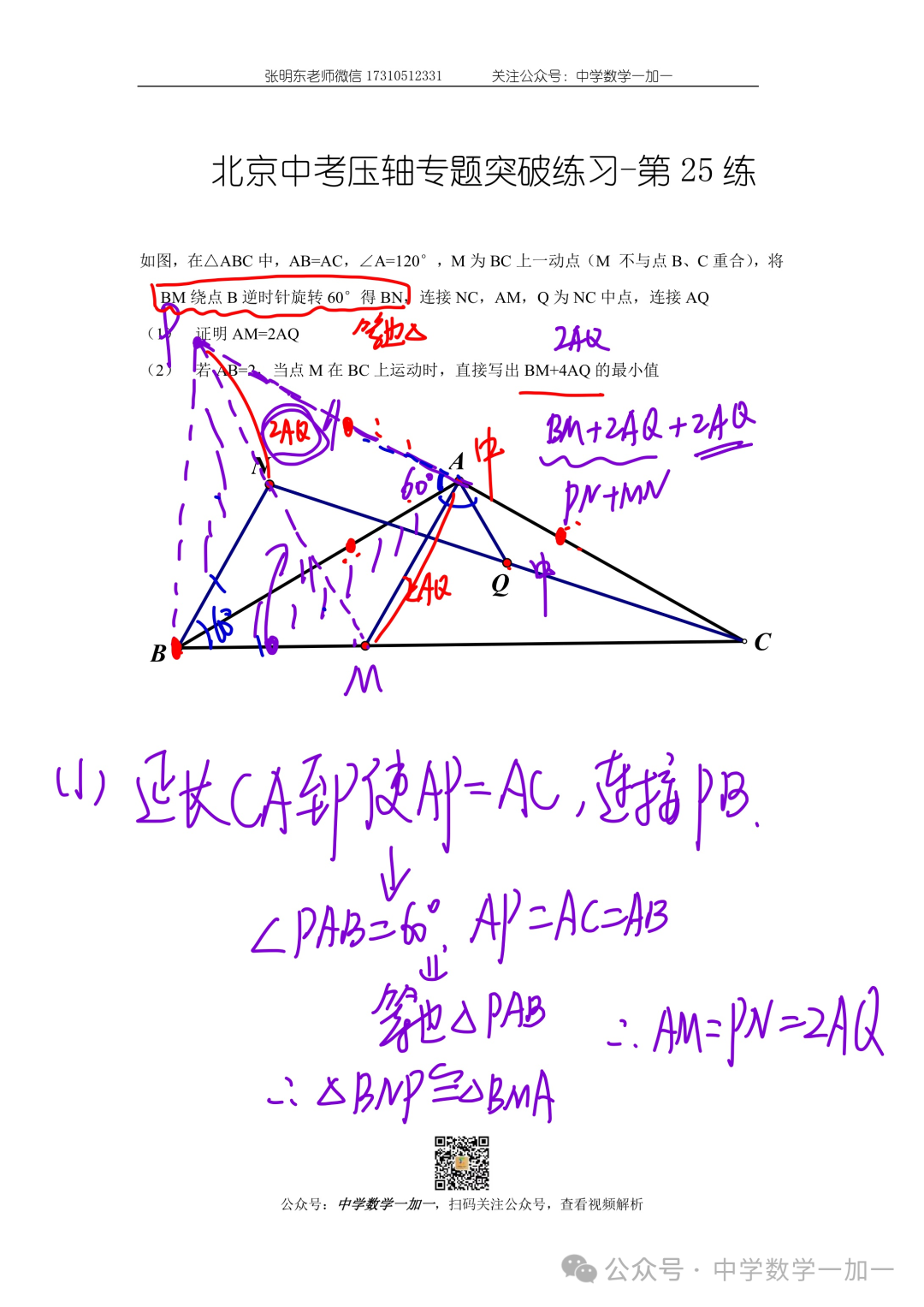 北京中考数学压轴专题突破每日一练第25练 第3张