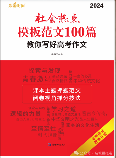 【2024高考备考】2024年新高考第二次模拟(2)考试语文·全解全析 第1张