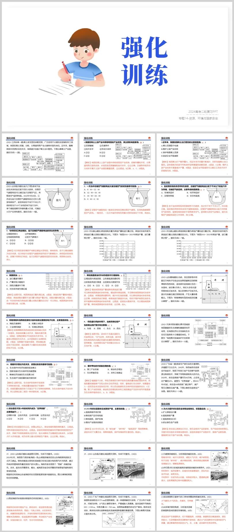 2024高考二轮复习 | 专题14 资源、环境与国家安全 第11张