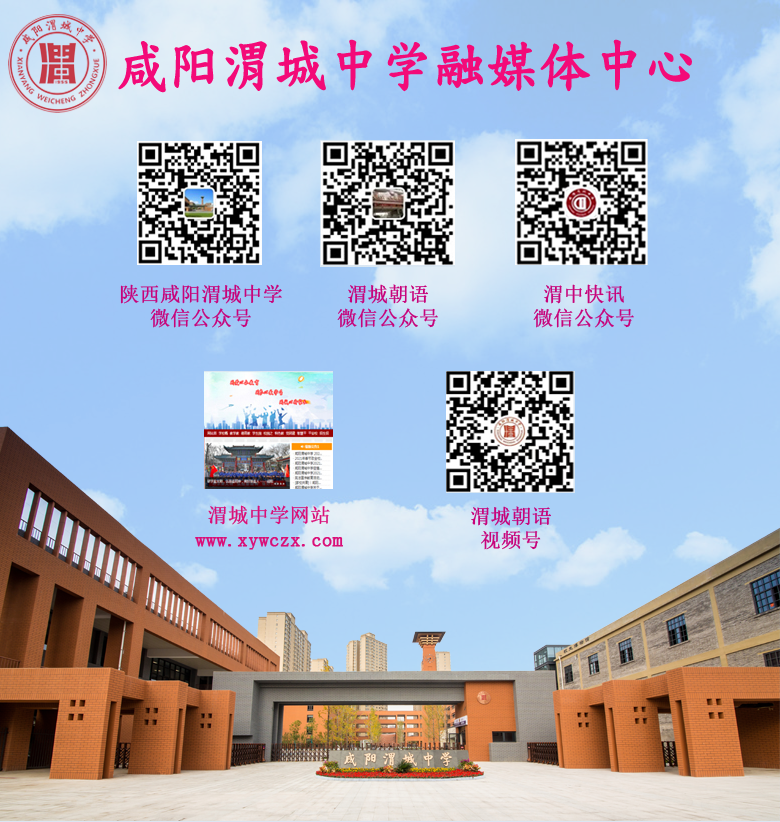 以学考促高考  夯实基础迎高考——咸阳渭城中学召开全体教研室主任教育教学推进会 第8张