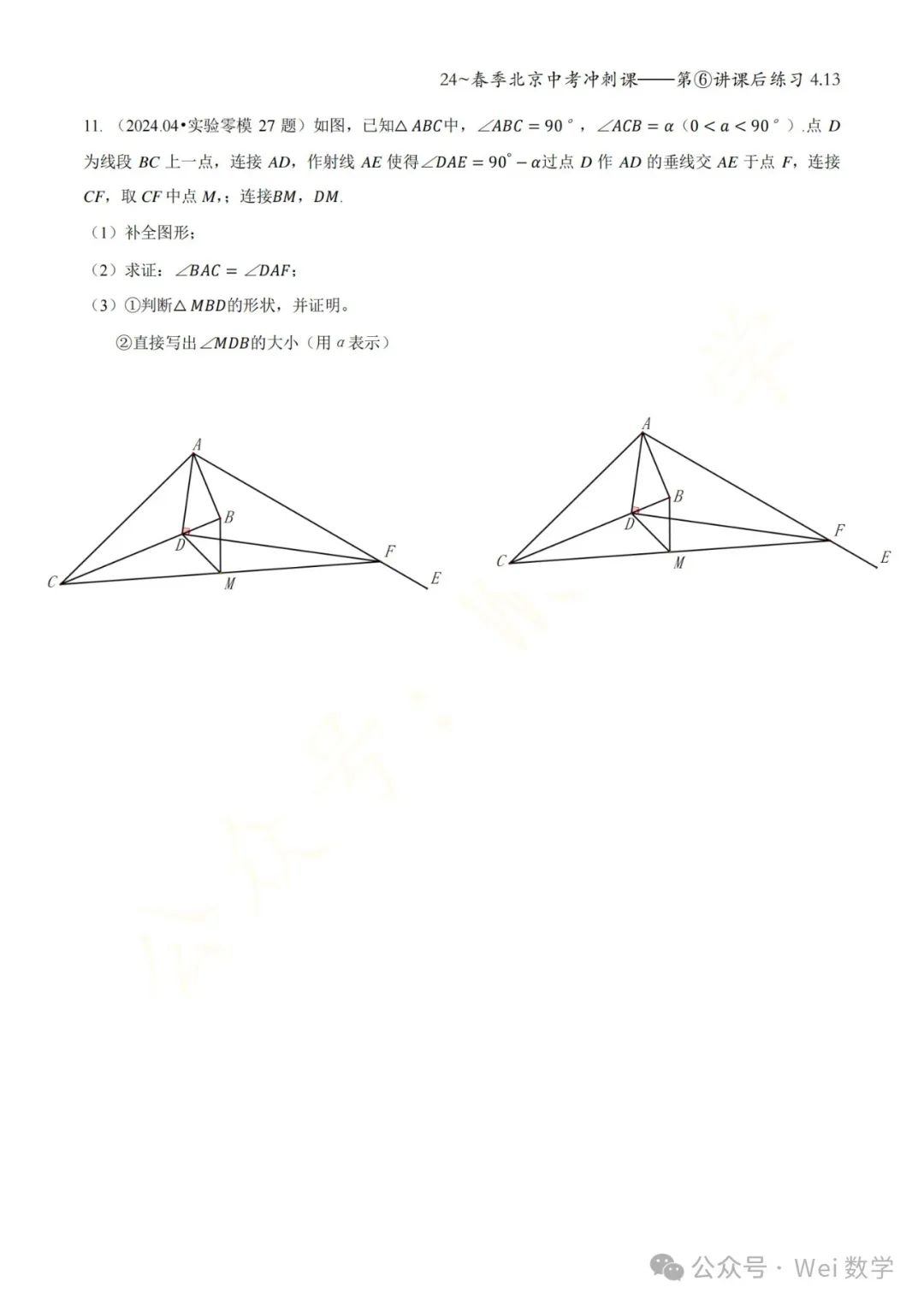 【初三】2024北京中考冲刺课——第六讲课后作业 第9张