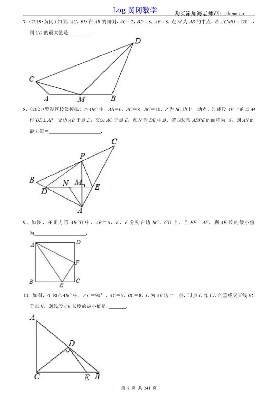 [中考数学必备资料]24版深圳中考数学A+专项冲刺正式发布! 第8张