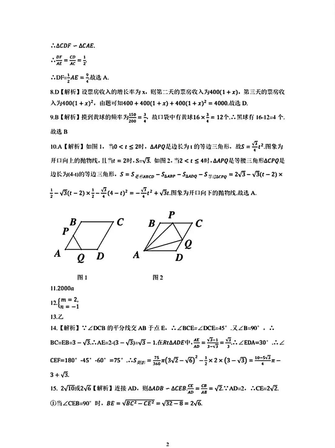 中考数学 | 2024河南省中考一模+原创押题卷含答案 第28张