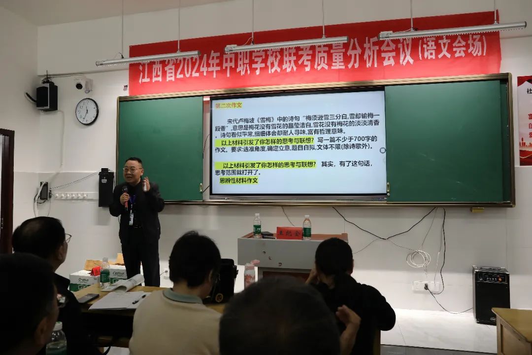 同襄职教盛会,共绘高考蓝图——江西省2024年中职学校联考质量分析会在我校胜利召开 第51张