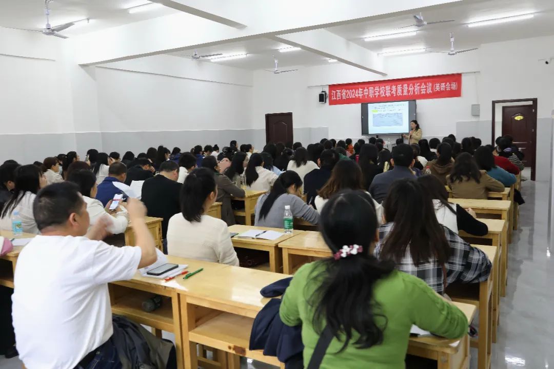 同襄职教盛会,共绘高考蓝图——江西省2024年中职学校联考质量分析会在我校胜利召开 第46张