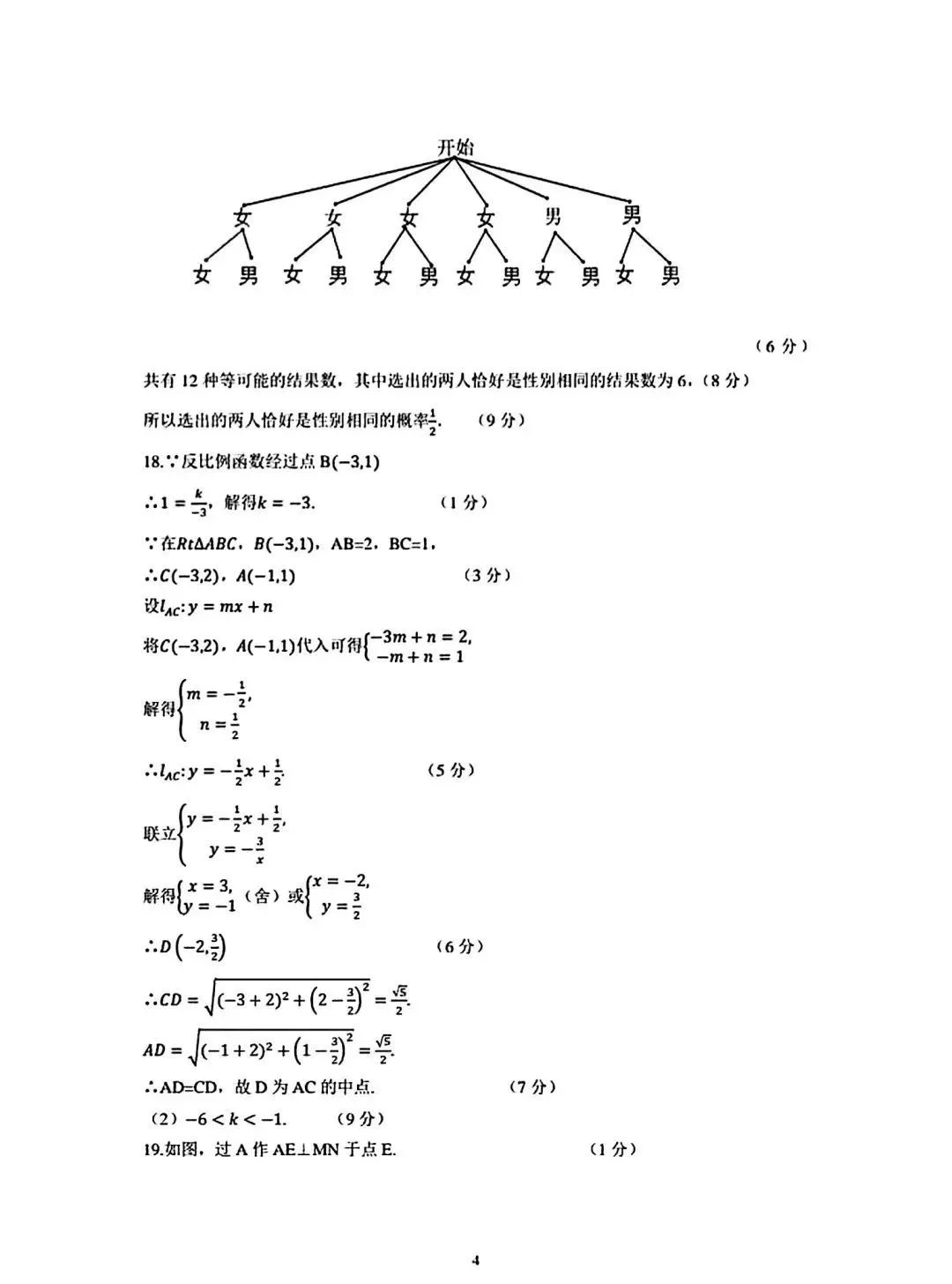 中考数学 | 2024河南省中考一模+原创押题卷含答案 第31张