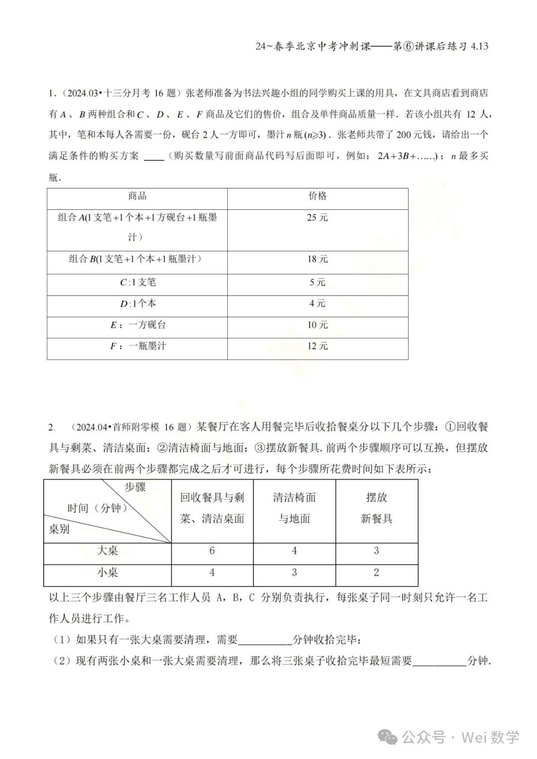 【初三】2024北京中考冲刺课——第六讲课后作业 第1张