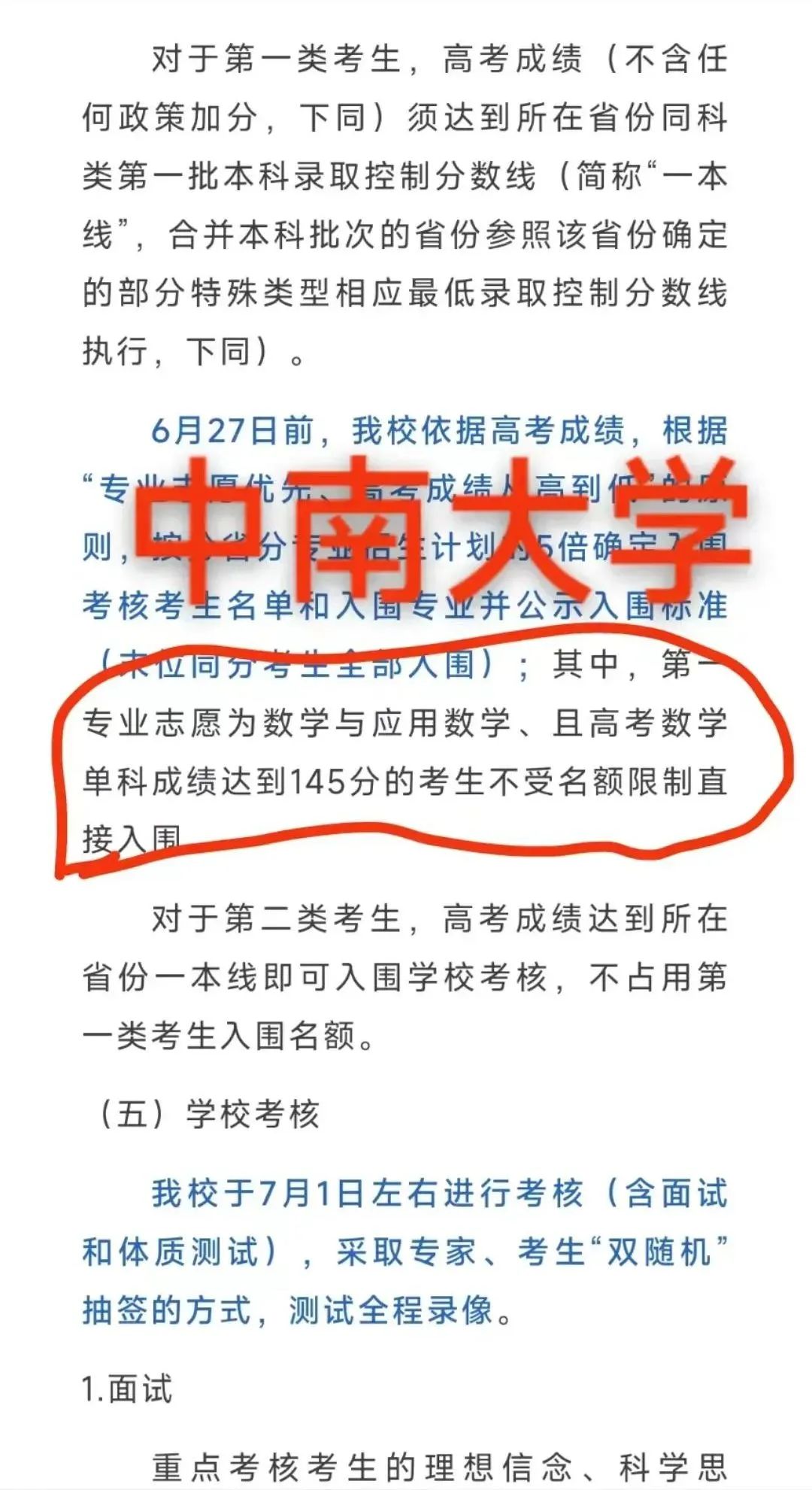 【单科优势】高考数学140分以上可以破格入985学校,数学单科为王的时代已到来 第1张