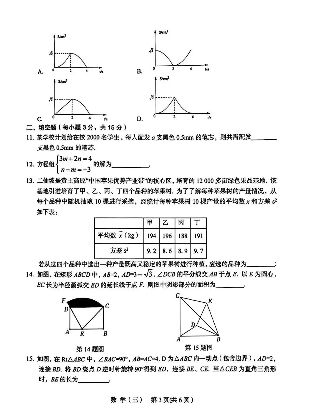 中考数学 | 2024河南省中考一模+原创押题卷含答案 第21张