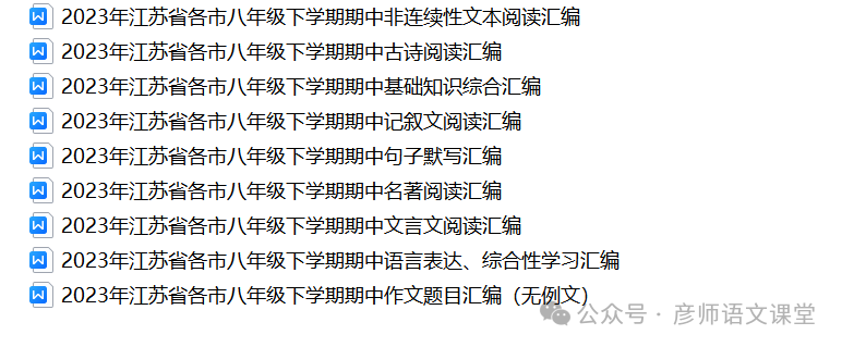 2023年江苏省南京市建邺区中考一模语文试题 第5张