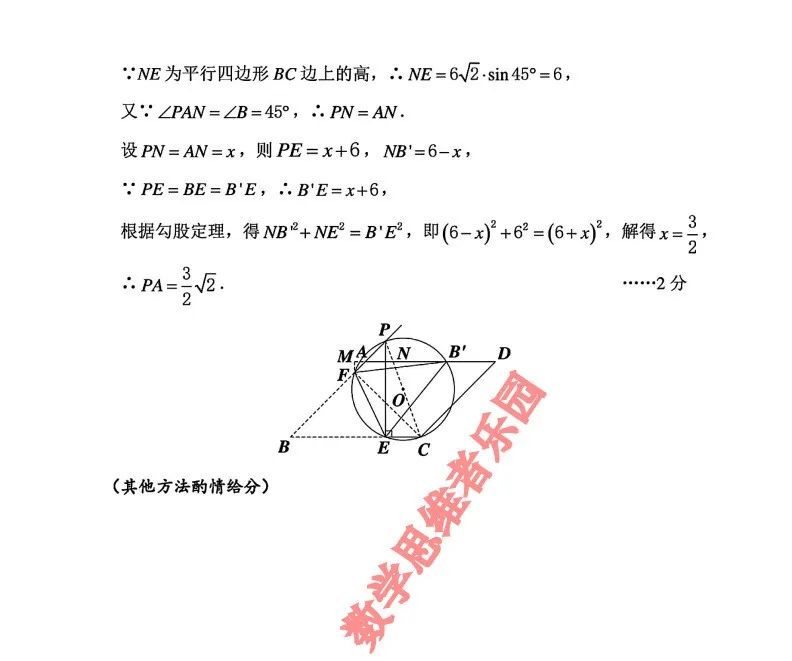 【浙北湖州 中考一模24】4月中考一模数学及5科真题答案(全科)! 第17张