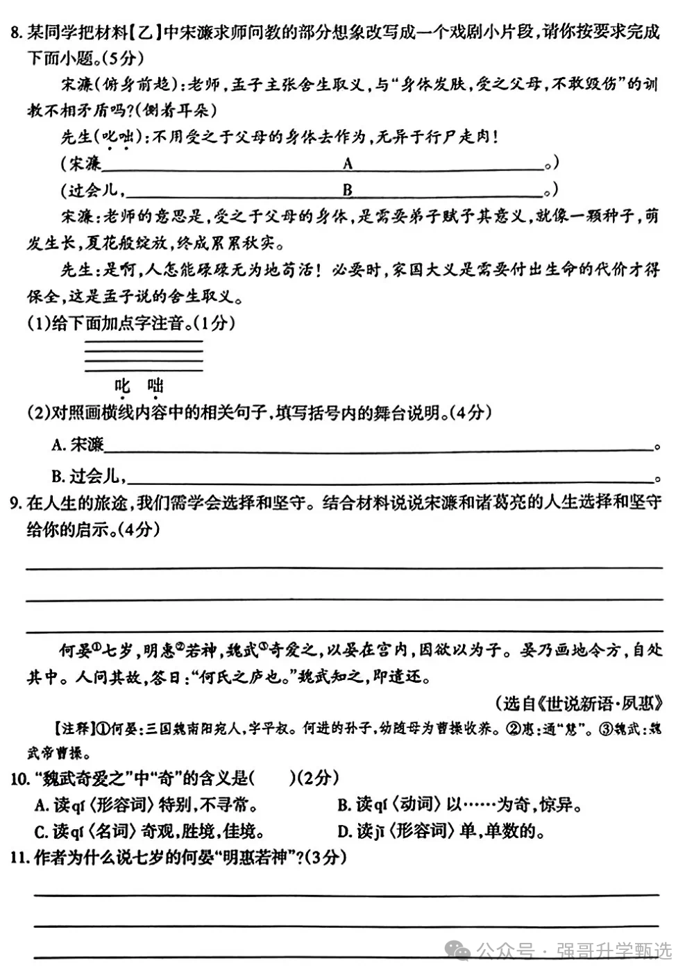 【中考一模】太原市2024年初中学业水平模拟考试 语文试卷+答案 第5张