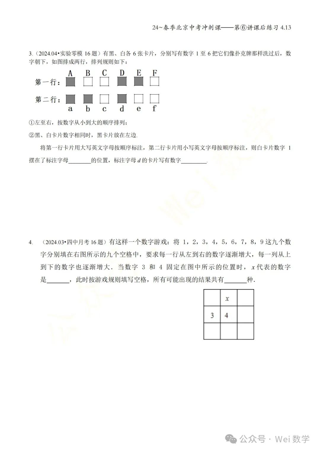 【初三】2024北京中考冲刺课——第六讲课后作业 第2张