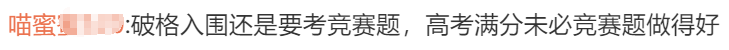 注意!2024高考数学超140分,可破格被985大学录取?入围≠录取! 第4张