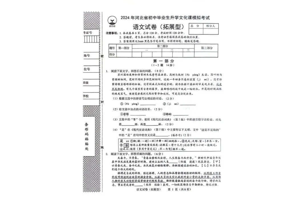 中考语文 | 2024河北省各地区一模卷含部分答案按(共3套) 第34张