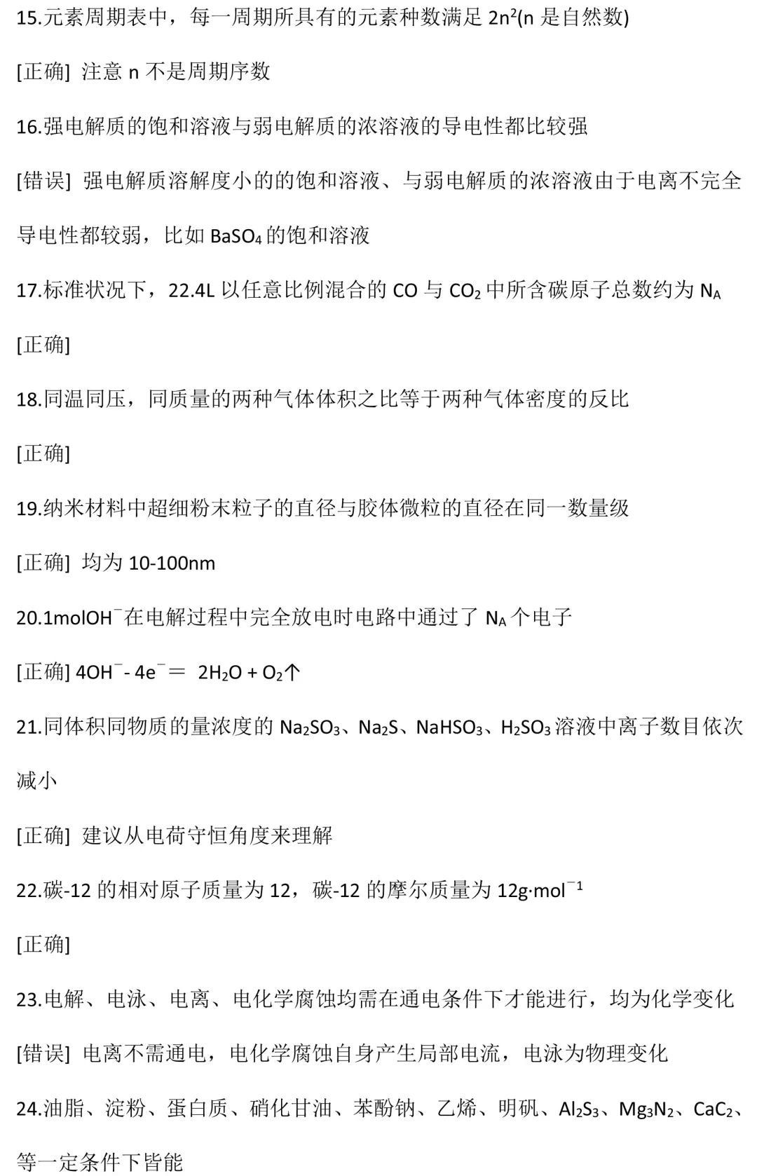 高考化学:化学实验易错知识点清单 第6张