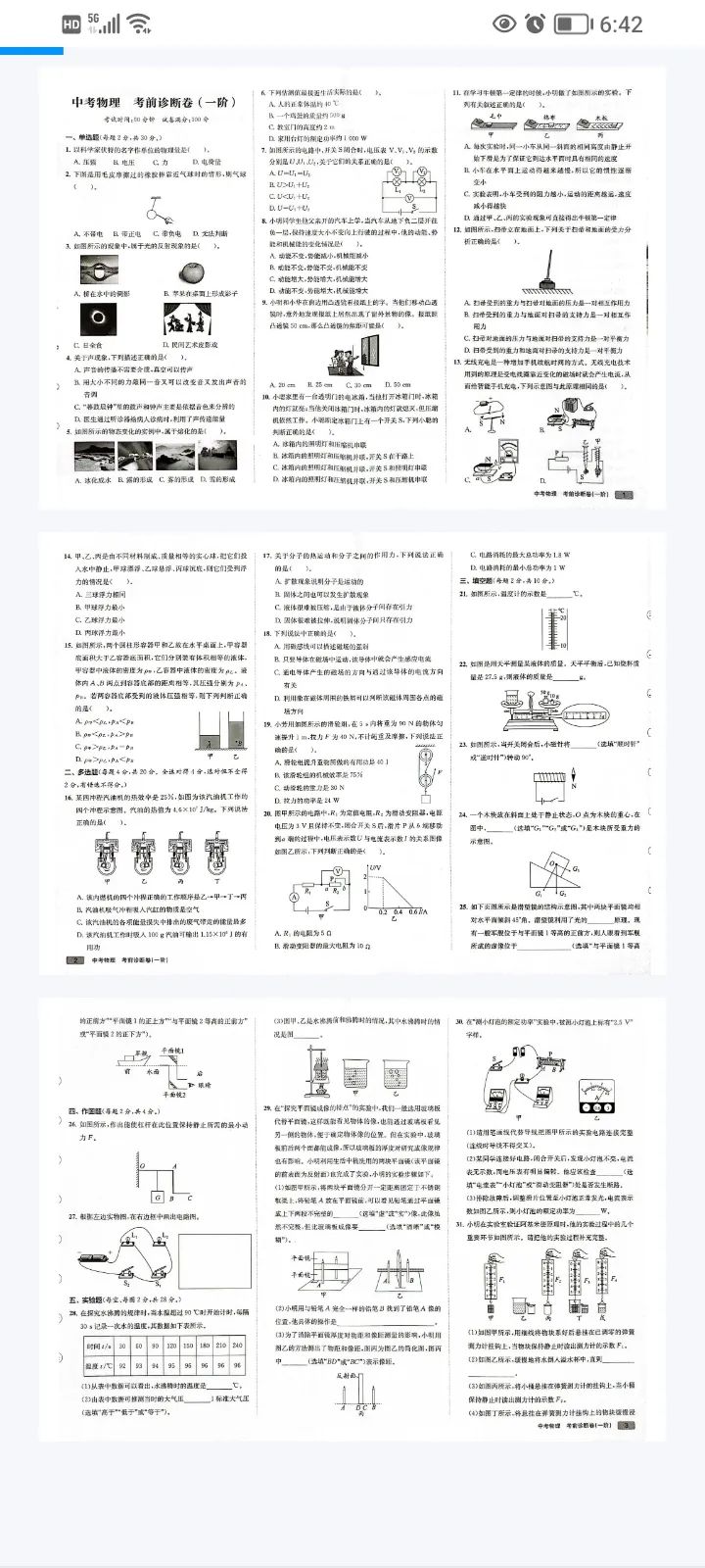 中考物理核心解题50大招-高清PDF 第5张