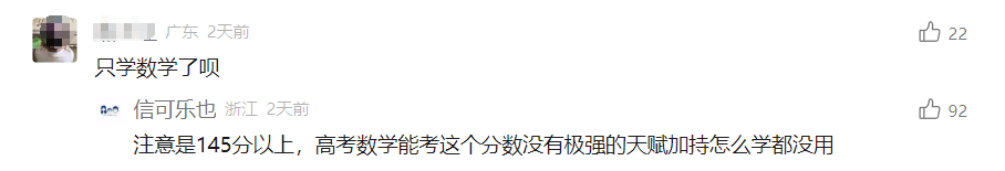 注意!2024高考数学超140分,可破格被985大学录取?入围≠录取! 第8张