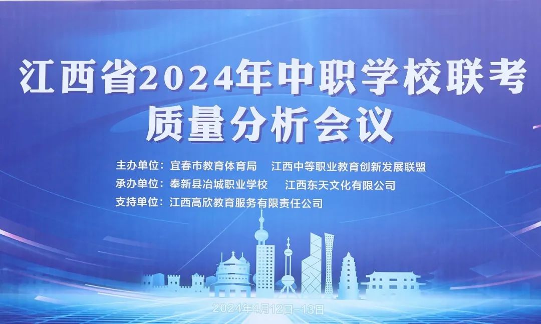 同襄职教盛会,共绘高考蓝图——江西省2024年中职学校联考质量分析会在我校胜利召开 第11张