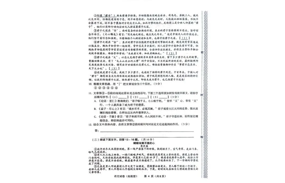 中考语文 | 2024河北省各地区一模卷含部分答案按(共3套) 第38张