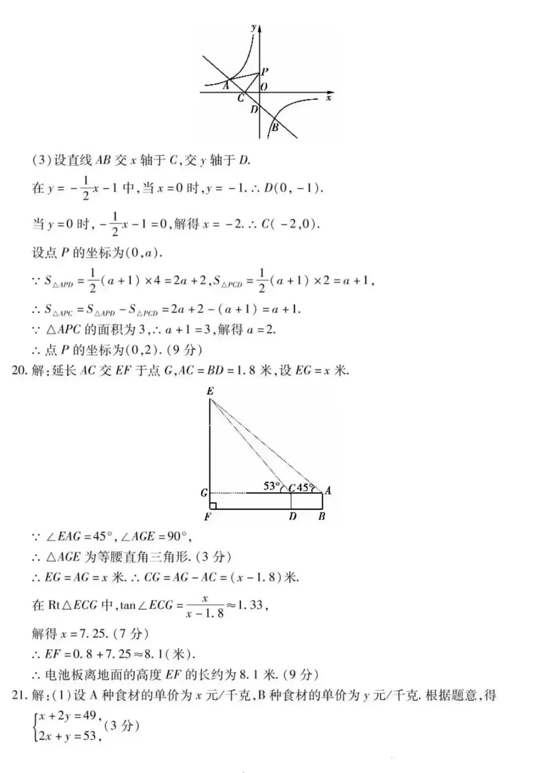 中考数学 | 2024河南省中考一模+原创押题卷含答案 第13张