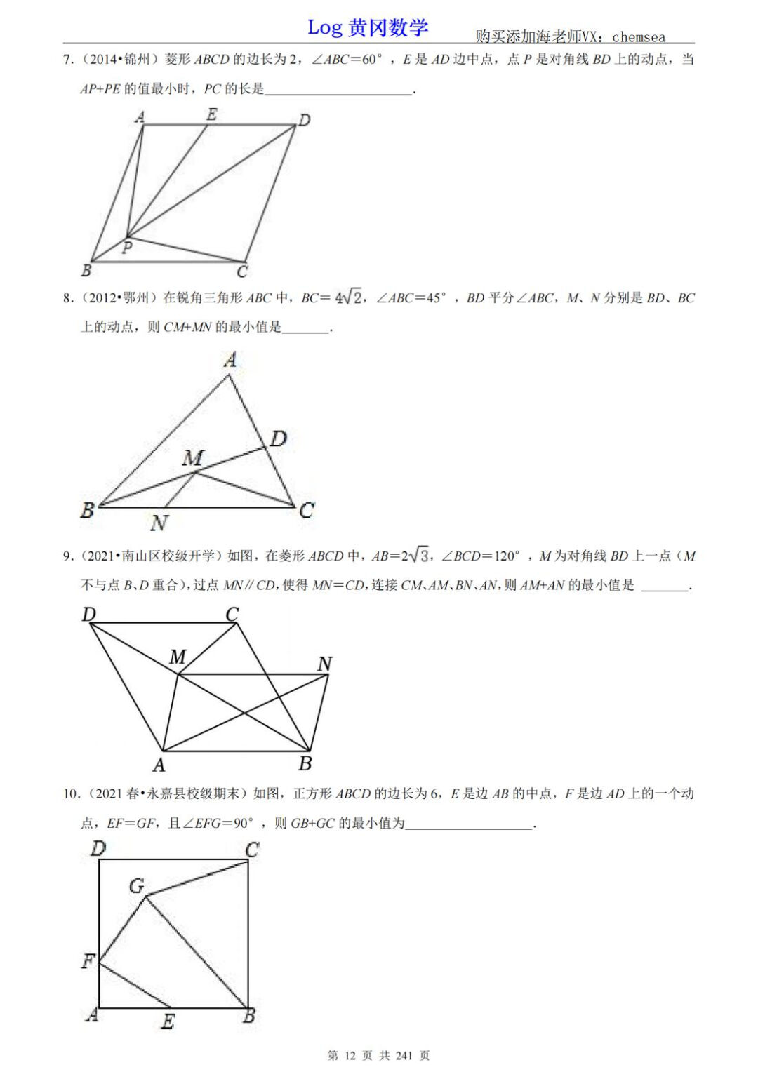 [中考数学必备资料]24版深圳中考数学A+专项冲刺正式发布! 第12张