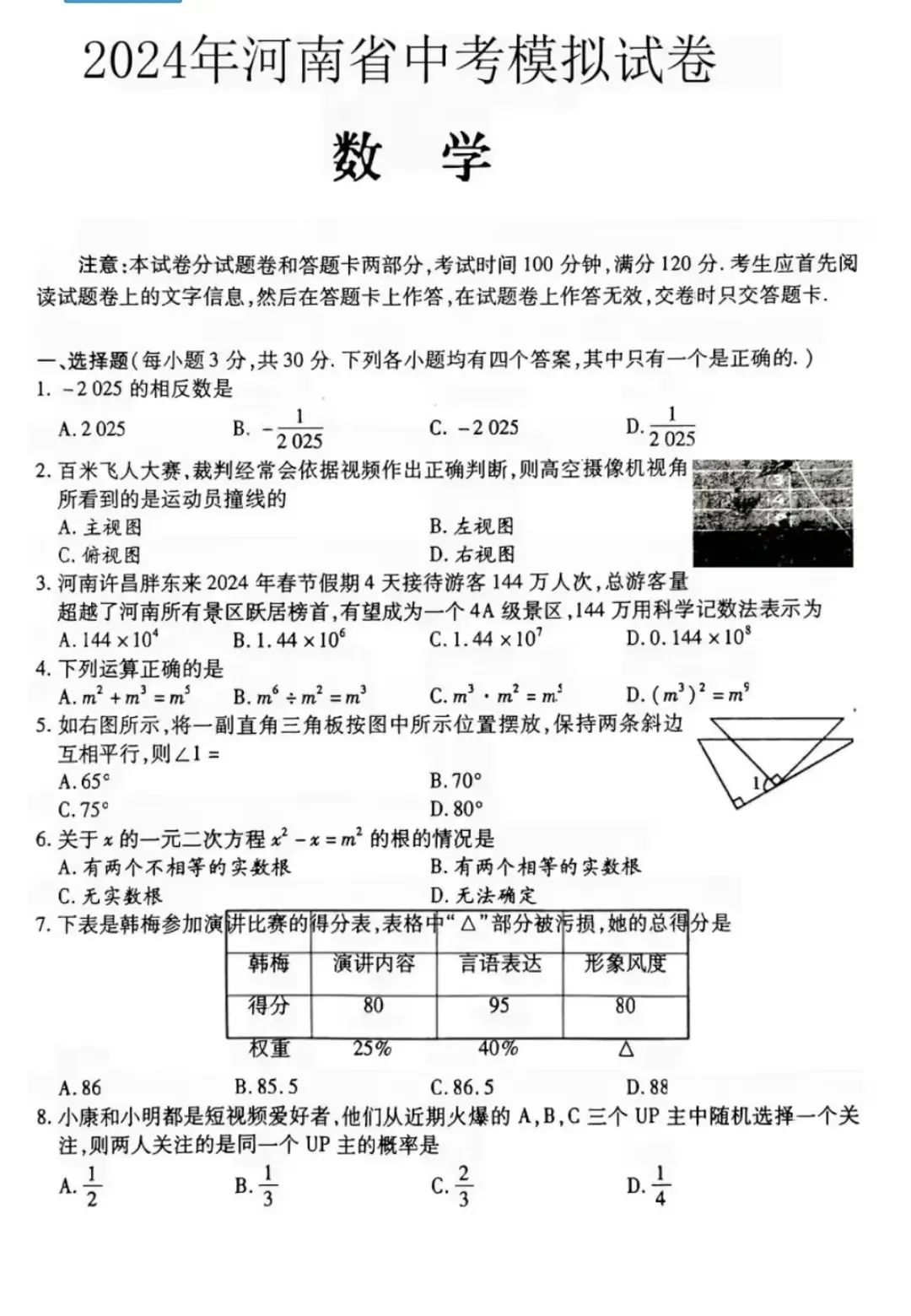 中考数学 | 2024河南省中考一模+原创押题卷含答案 第3张