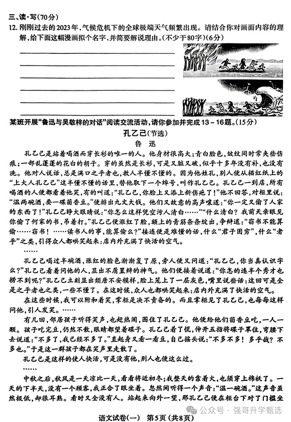 【中考一模】太原市2024年初中学业水平模拟考试 语文试卷+答案 第6张