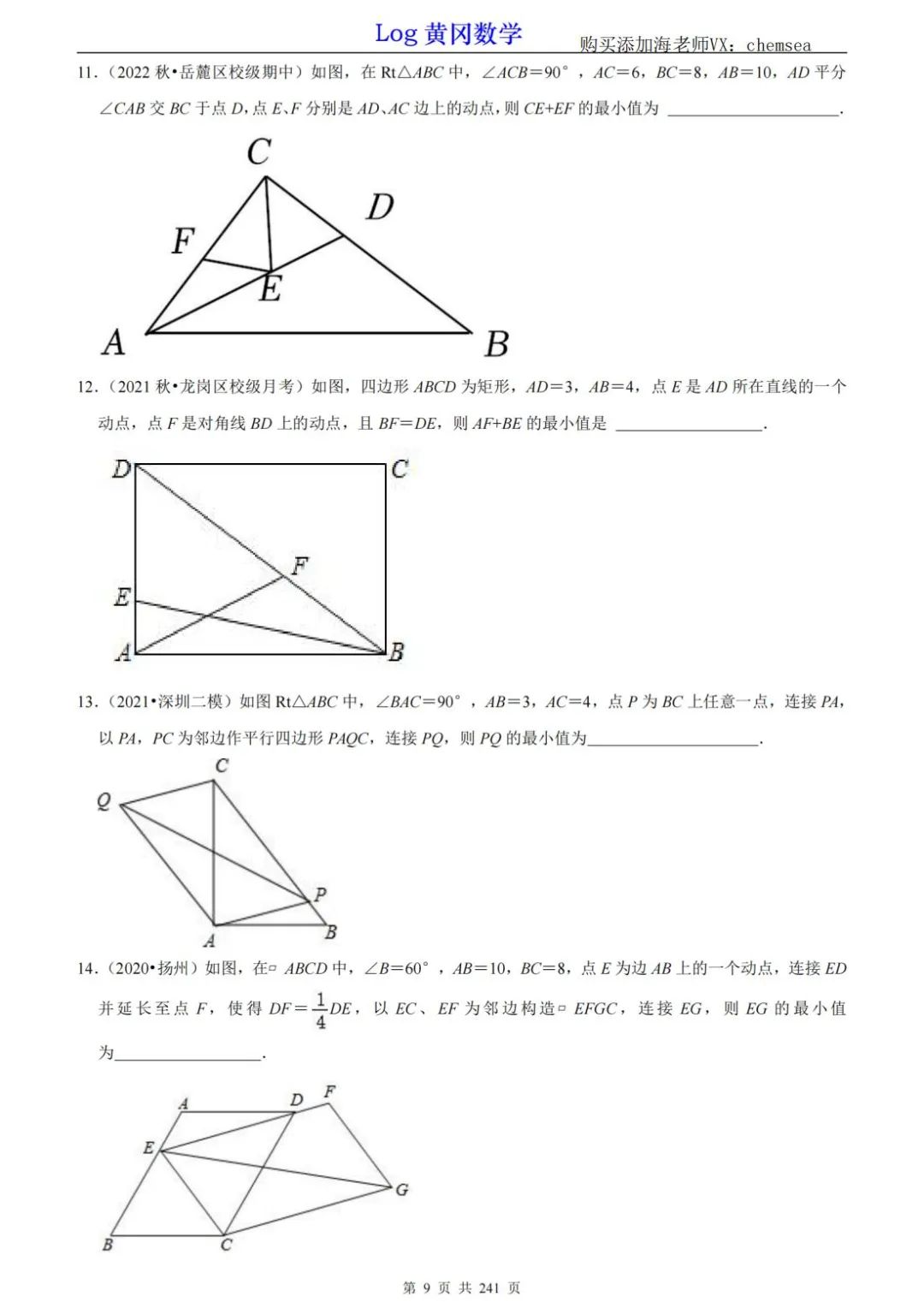 [中考数学必备资料]24版深圳中考数学A+专项冲刺正式发布! 第9张