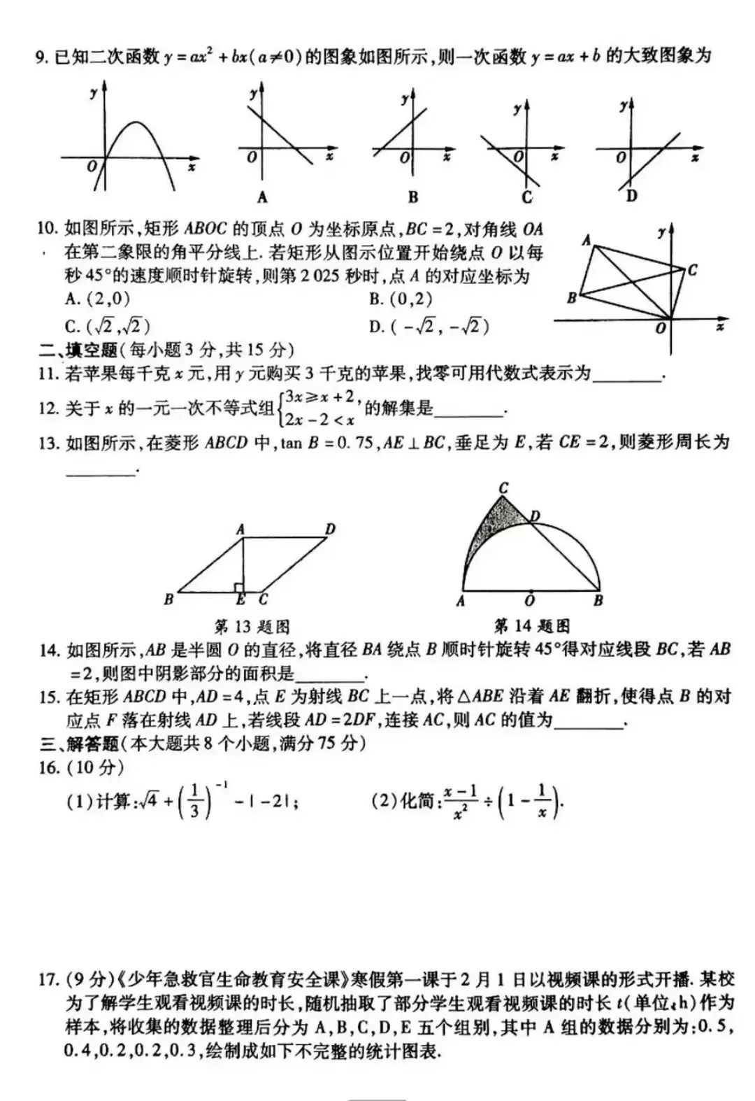 中考数学 | 2024河南省中考一模+原创押题卷含答案 第4张