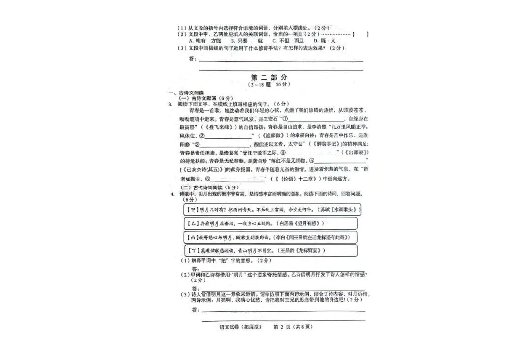 中考语文 | 2024河北省各地区一模卷含部分答案按(共3套) 第35张