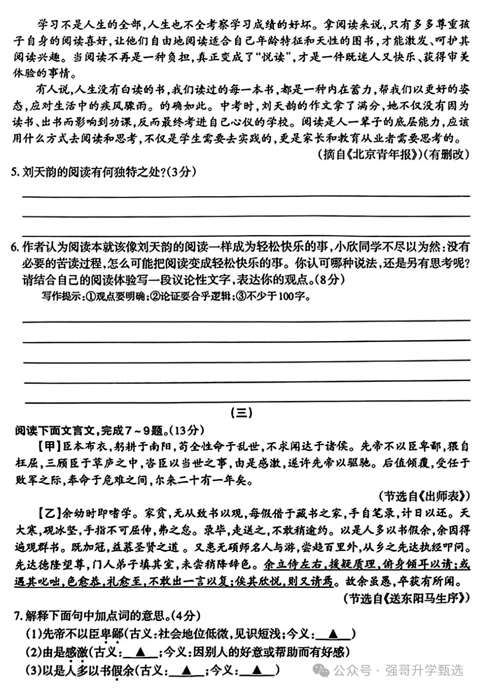 【中考一模】太原市2024年初中学业水平模拟考试 语文试卷+答案 第4张